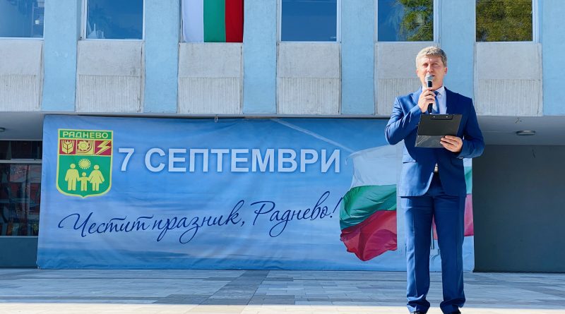 Слово пред сградата на Община Раднево на празника на града, 7 септември