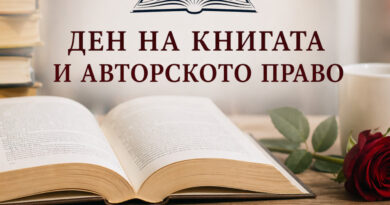 Денят на книгата и авторското право – празник на словото и творчеството