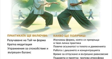 Плакат на едномесечната практика по Тай Чи в Читалище „Родина“ в Стара Загора